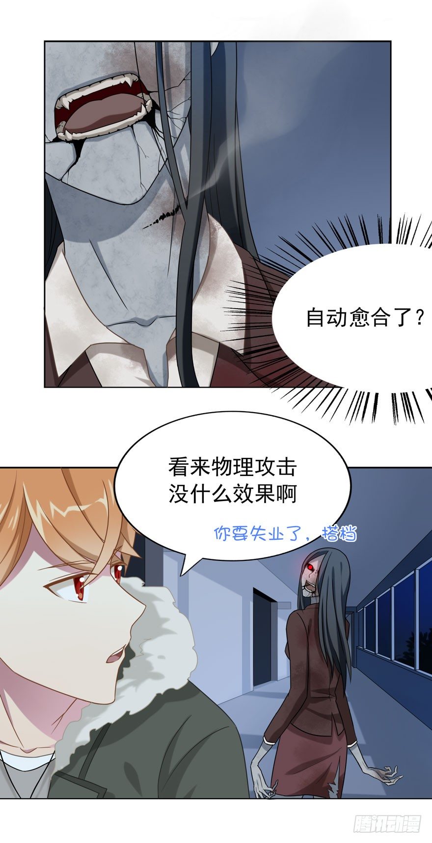 《少女总裁LoveGame》28 您的外挂已到账 第28页
