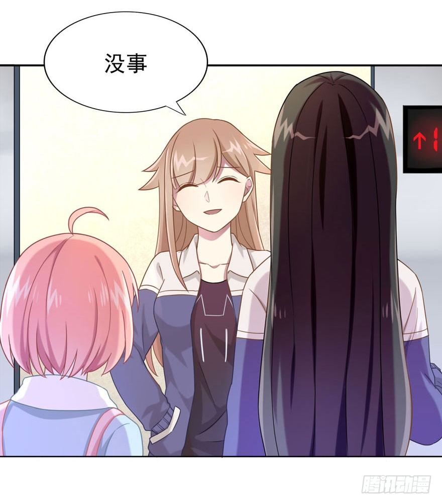《少女总裁LoveGame》28 您的外挂已到账 第3页