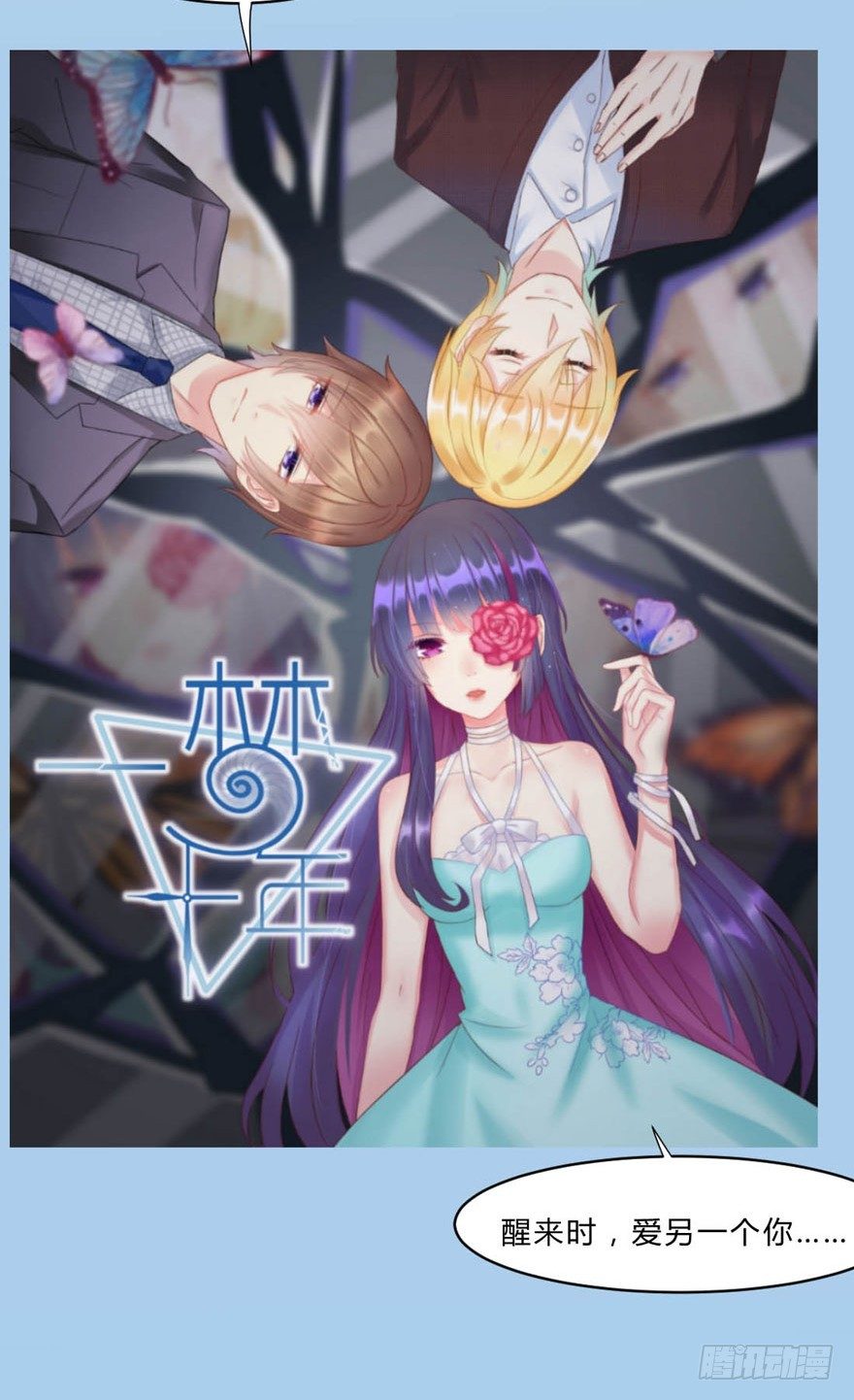 《少女总裁LoveGame》28 您的外挂已到账 第42页