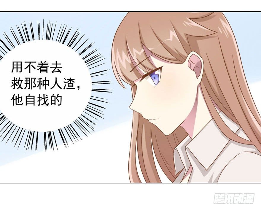 《少女总裁LoveGame》28 您的外挂已到账 第5页