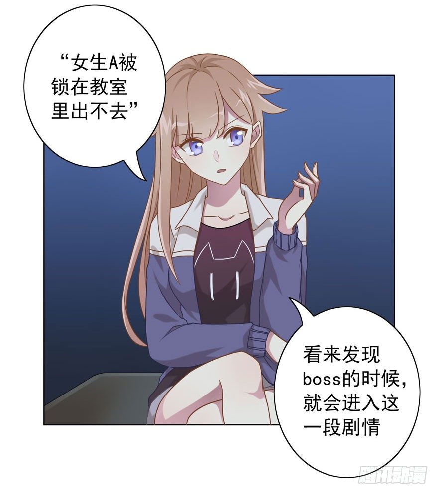 《少女总裁LoveGame》30 最受欢迎的追求方式 第10页