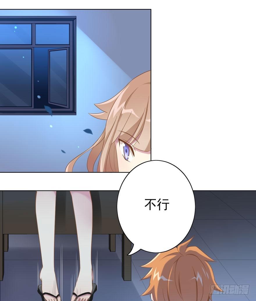 《少女总裁LoveGame》30 最受欢迎的追求方式 第13页