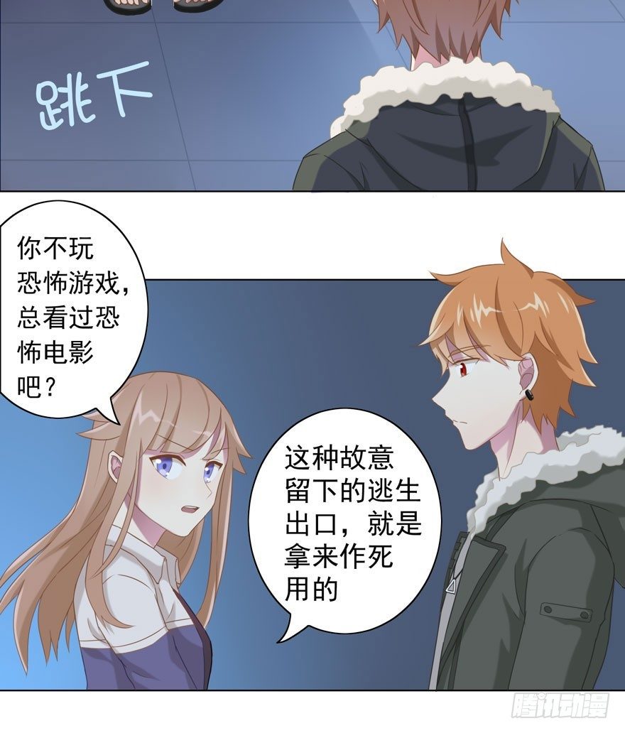 《少女总裁LoveGame》30 最受欢迎的追求方式 第14页
