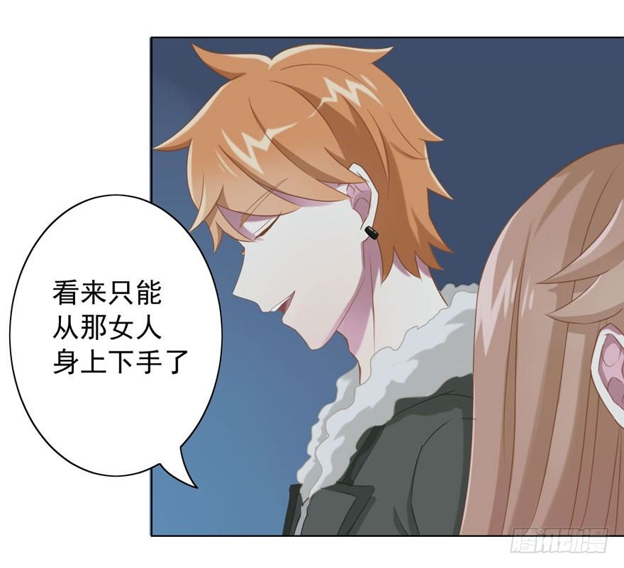 《少女总裁LoveGame》30 最受欢迎的追求方式 第16页