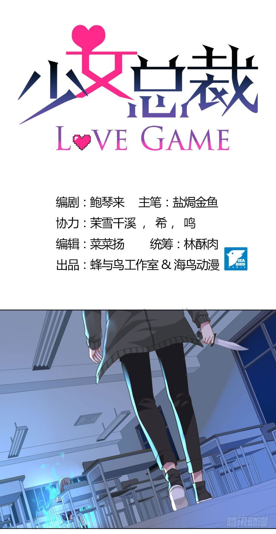 《少女总裁LoveGame》30 最受欢迎的追求方式 第1页