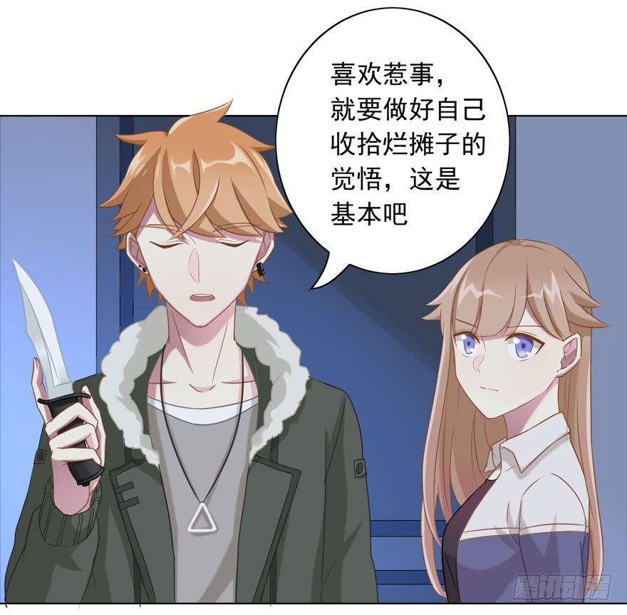 《少女总裁LoveGame》30 最受欢迎的追求方式 第20页