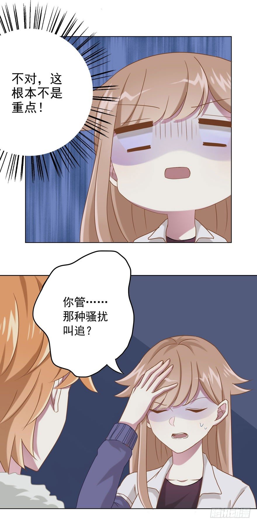 《少女总裁LoveGame》30 最受欢迎的追求方式 第26页