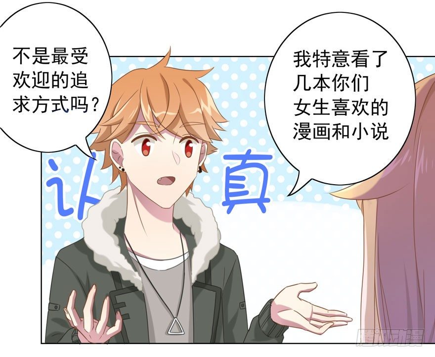 《少女总裁LoveGame》30 最受欢迎的追求方式 第27页