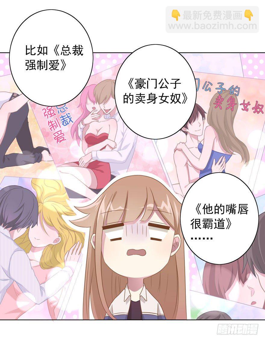 《少女总裁LoveGame》30 最受欢迎的追求方式 第28页