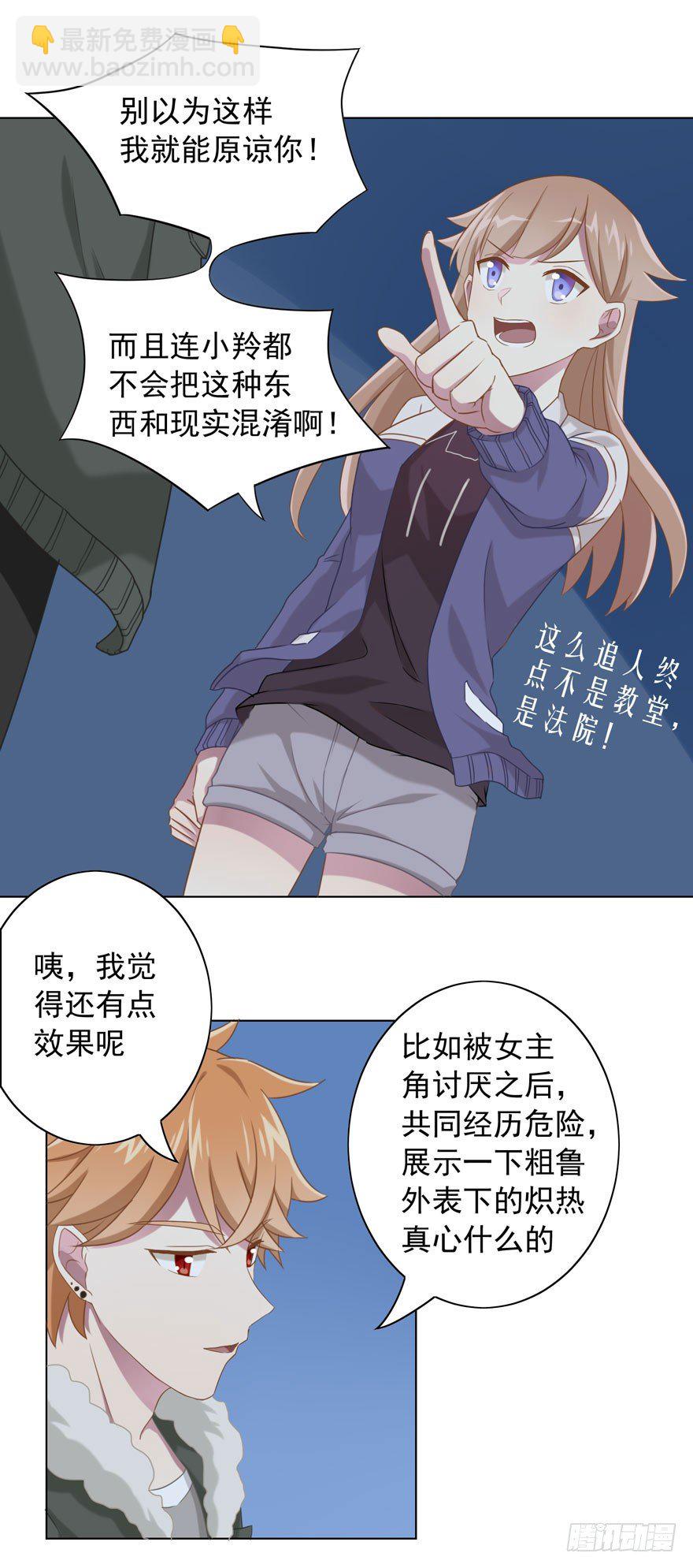 《少女总裁LoveGame》30 最受欢迎的追求方式 第30页