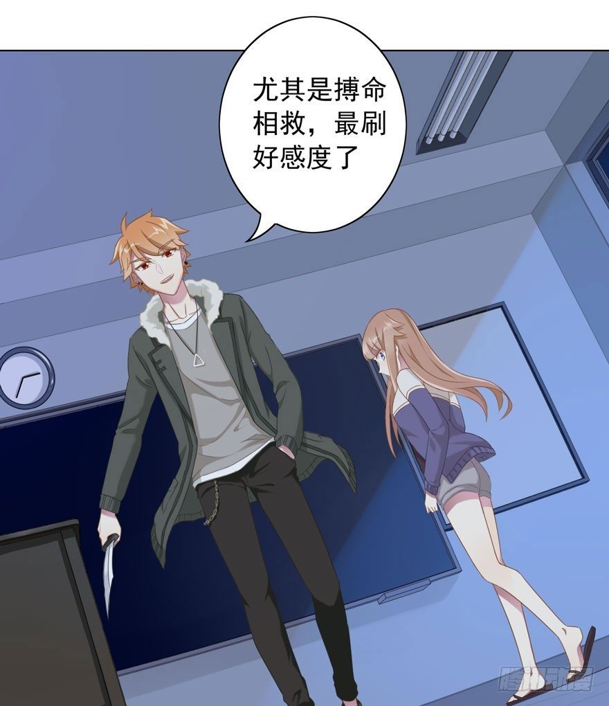 《少女总裁LoveGame》30 最受欢迎的追求方式 第31页