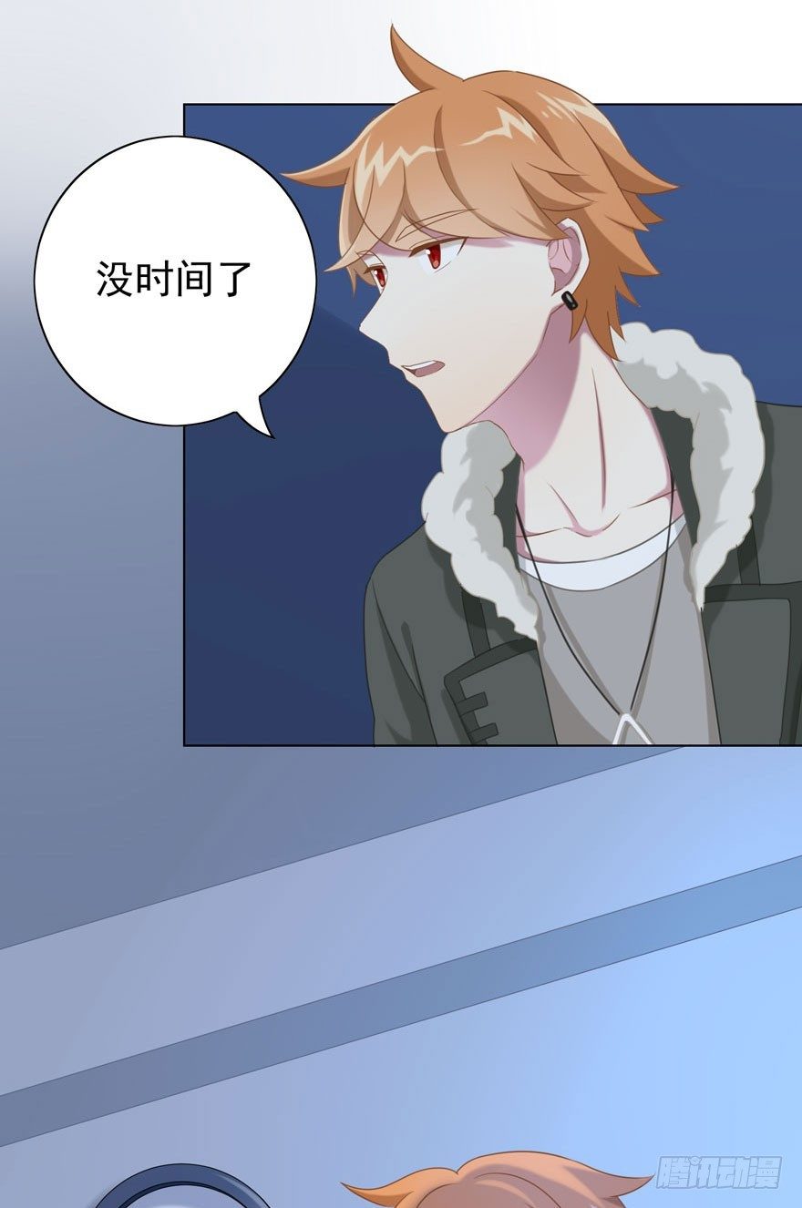 《少女总裁LoveGame》30 最受欢迎的追求方式 第33页