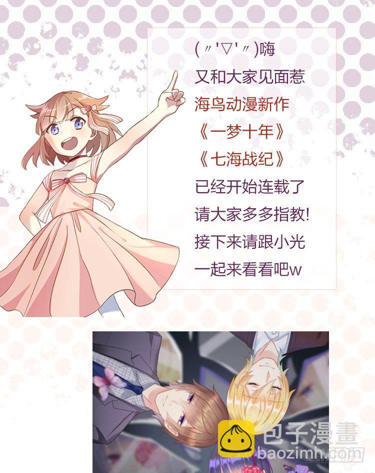 《少女总裁LoveGame》30 最受欢迎的追求方式 第35页