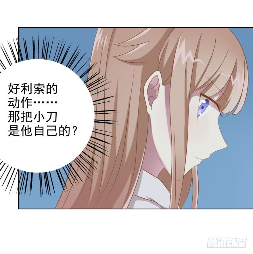 《少女总裁LoveGame》30 最受欢迎的追求方式 第7页