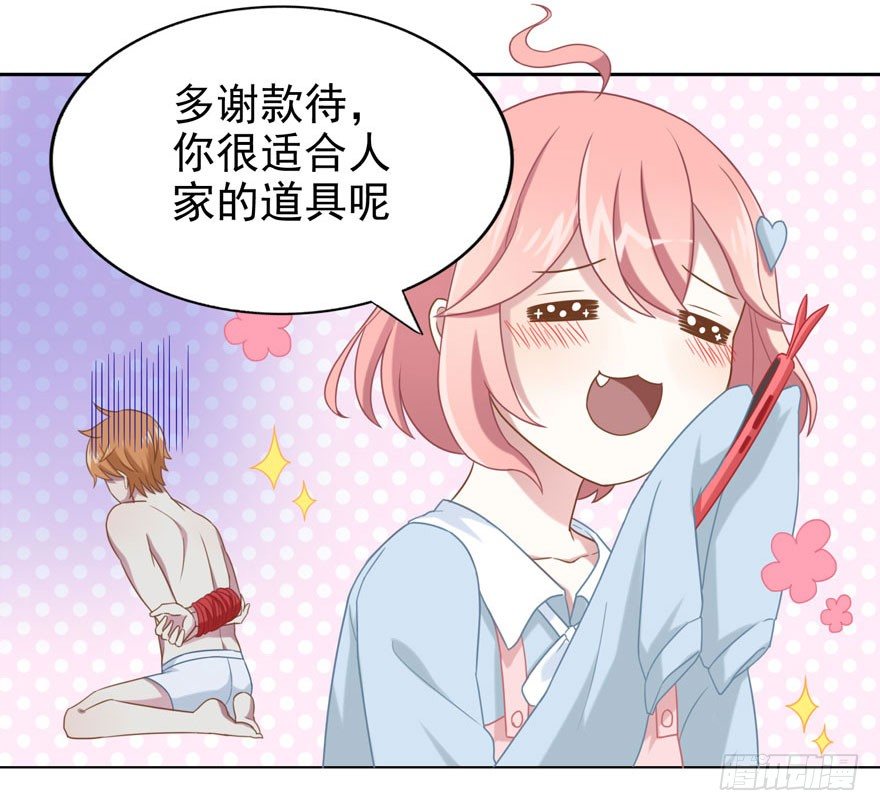 《少女总裁LoveGame》27 小树林play.jpg 第15页