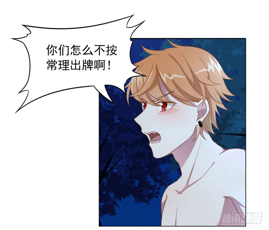 《少女总裁LoveGame》27 小树林play.jpg 第16页