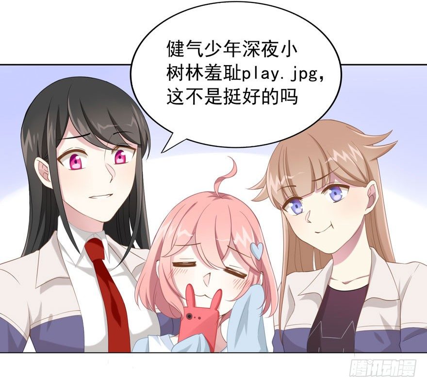 《少女总裁LoveGame》27 小树林play.jpg 第17页