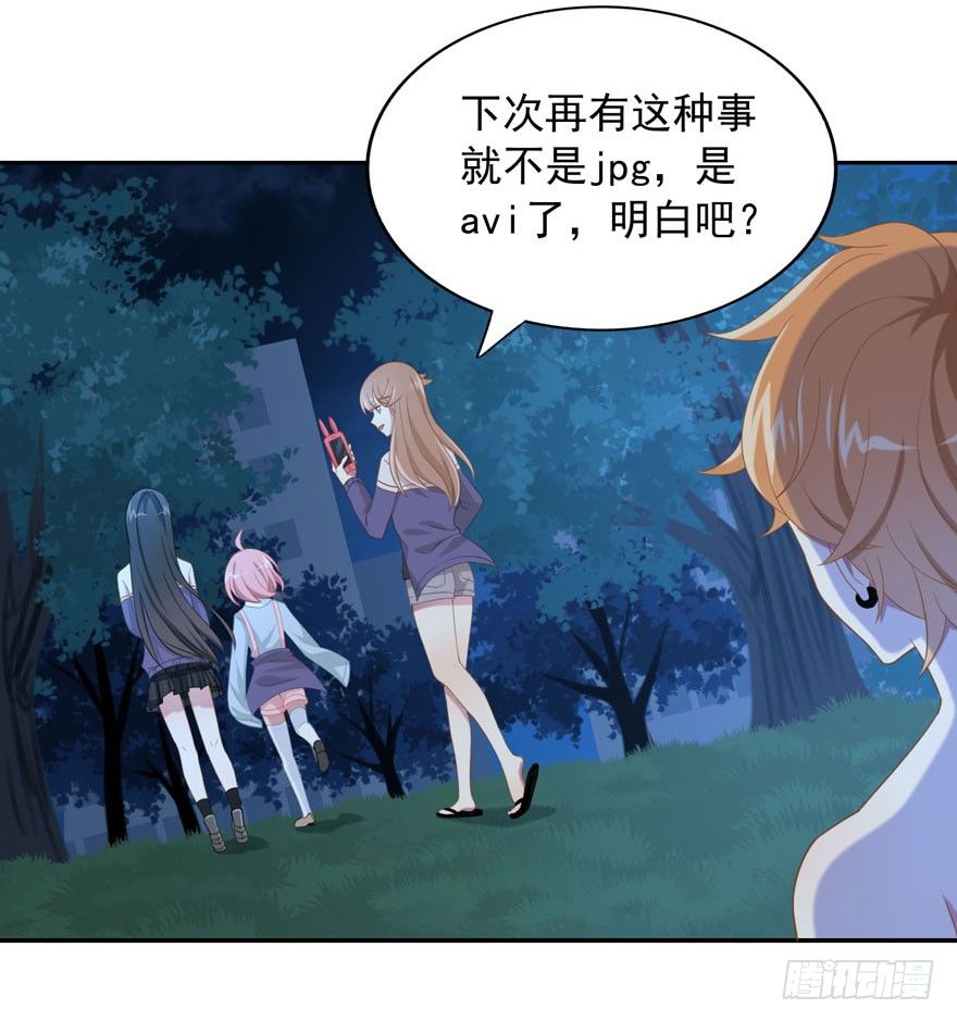 《少女总裁LoveGame》27 小树林play.jpg 第19页