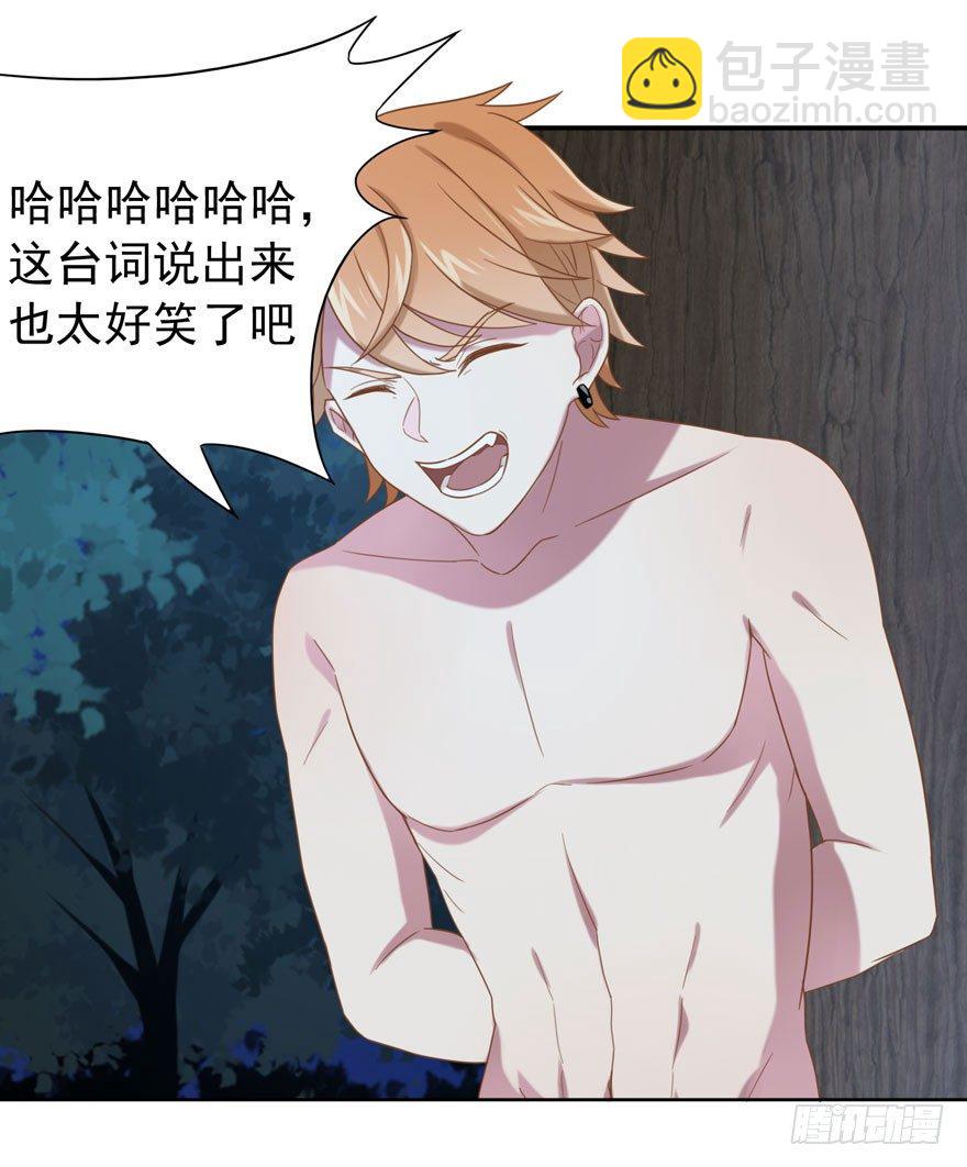 《少女总裁LoveGame》27 小树林play.jpg 第25页