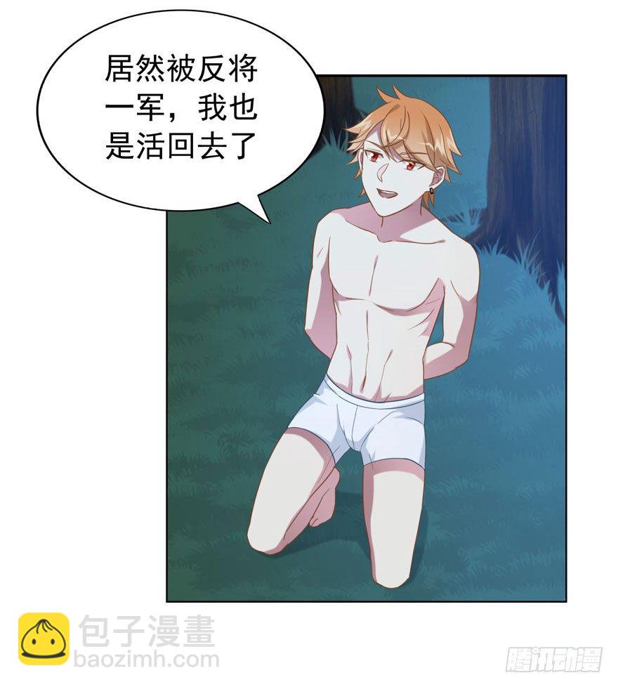 《少女总裁LoveGame》27 小树林play.jpg 第26页