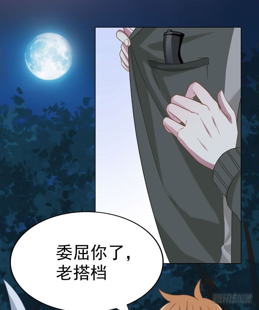 《少女总裁LoveGame》27 小树林play.jpg 第30页