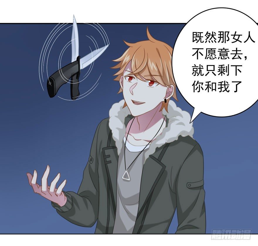 《少女总裁LoveGame》27 小树林play.jpg 第32页