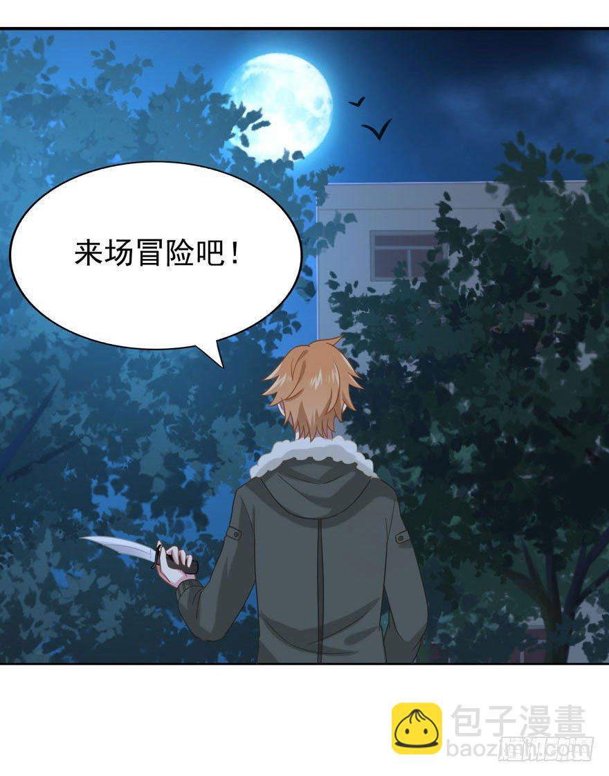 《少女总裁LoveGame》27 小树林play.jpg 第34页