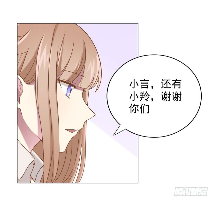 《少女总裁LoveGame》27 小树林play.jpg 第39页
