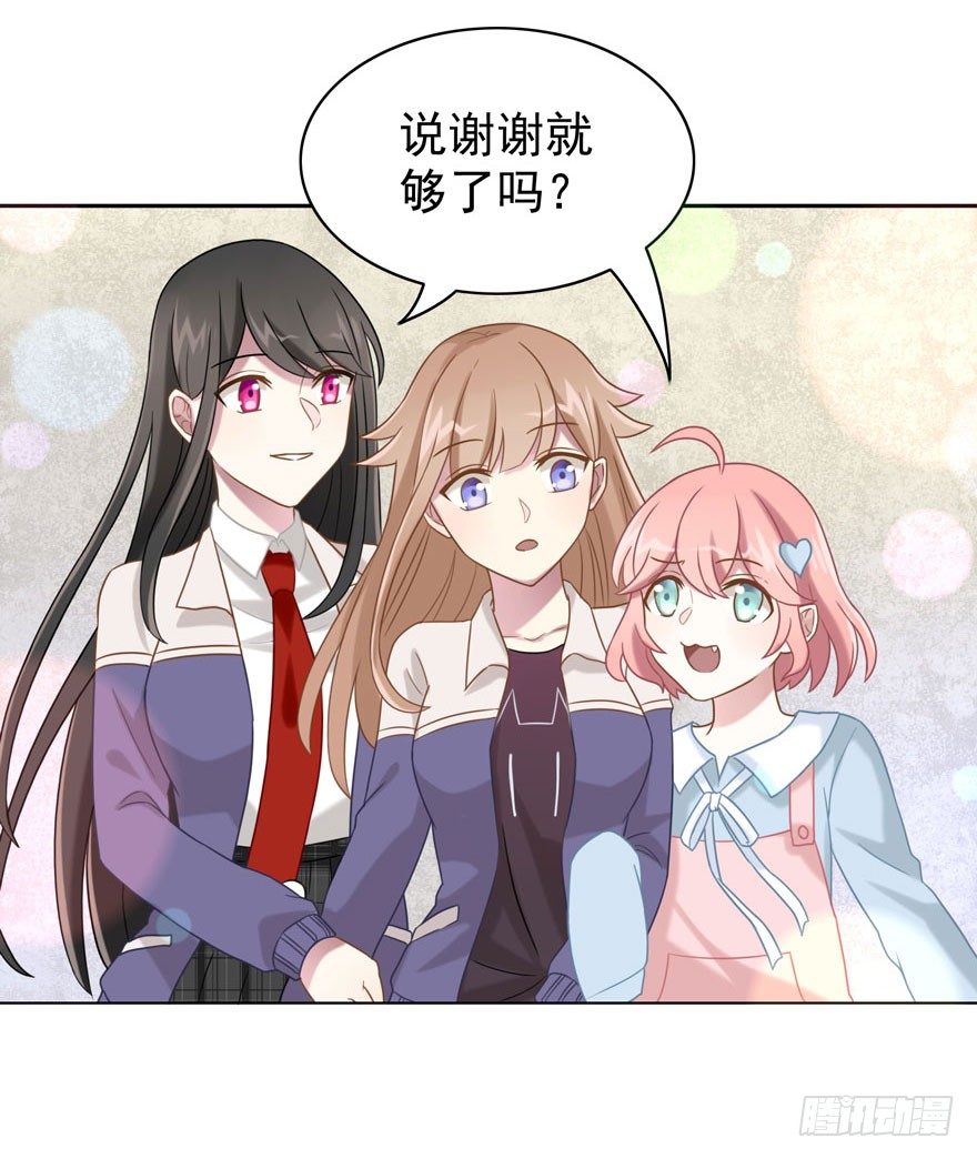 《少女总裁LoveGame》27 小树林play.jpg 第41页