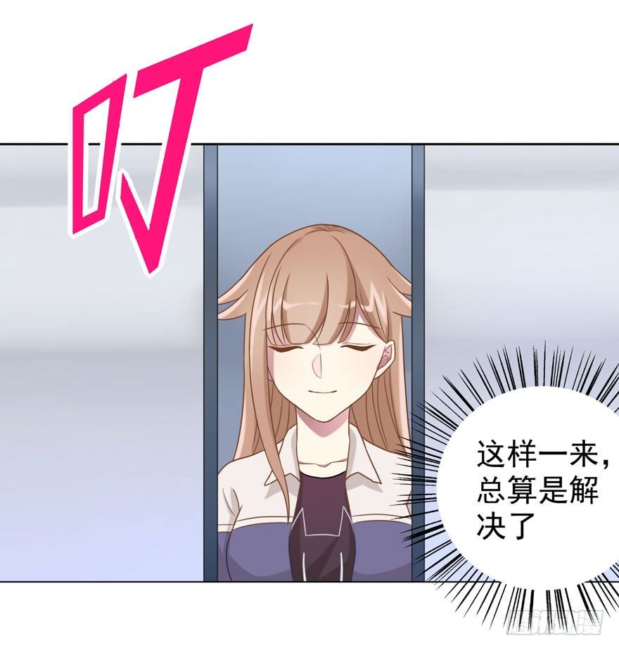 《少女总裁LoveGame》27 小树林play.jpg 第43页