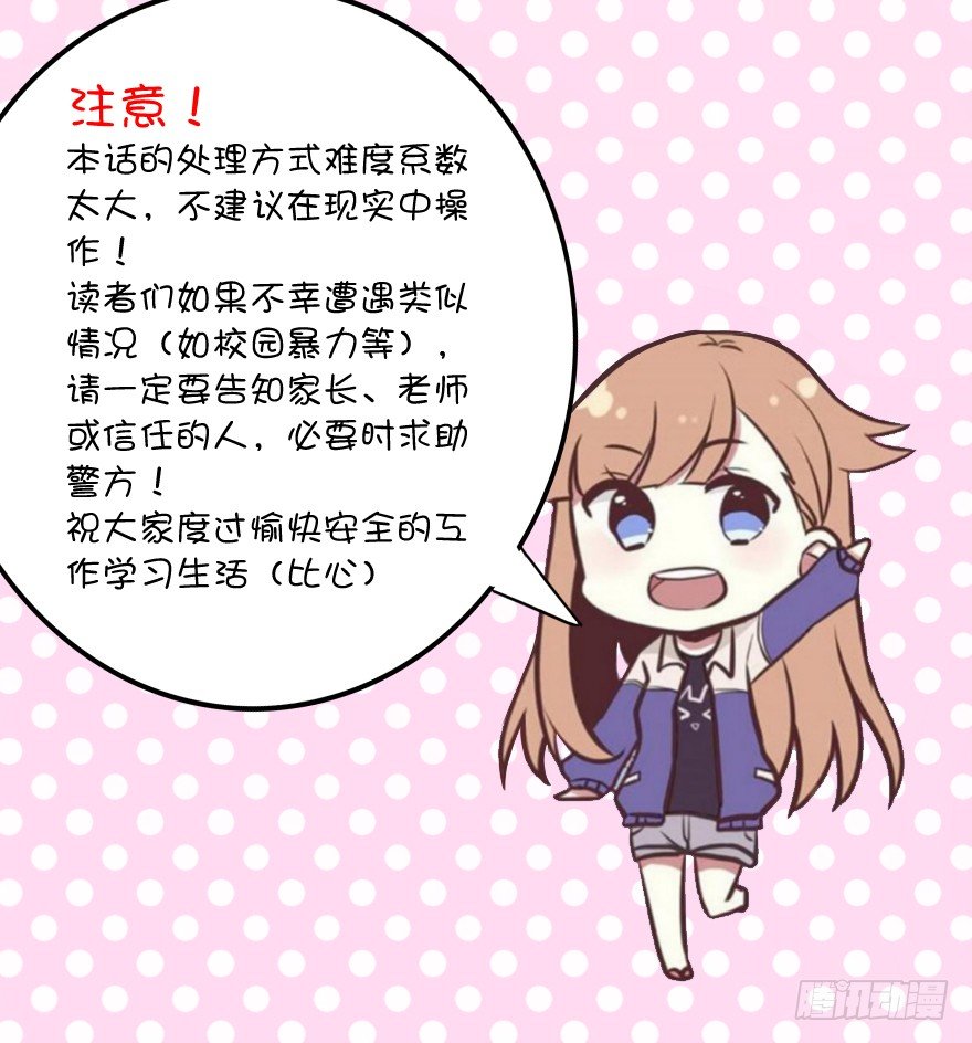 《少女总裁LoveGame》27 小树林play.jpg 第47页