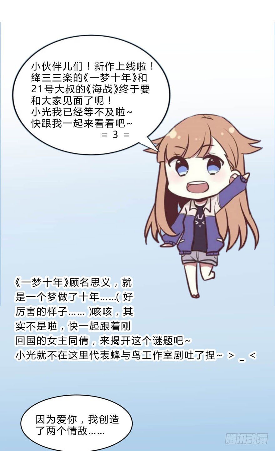 《少女总裁LoveGame》27 小树林play.jpg 第48页