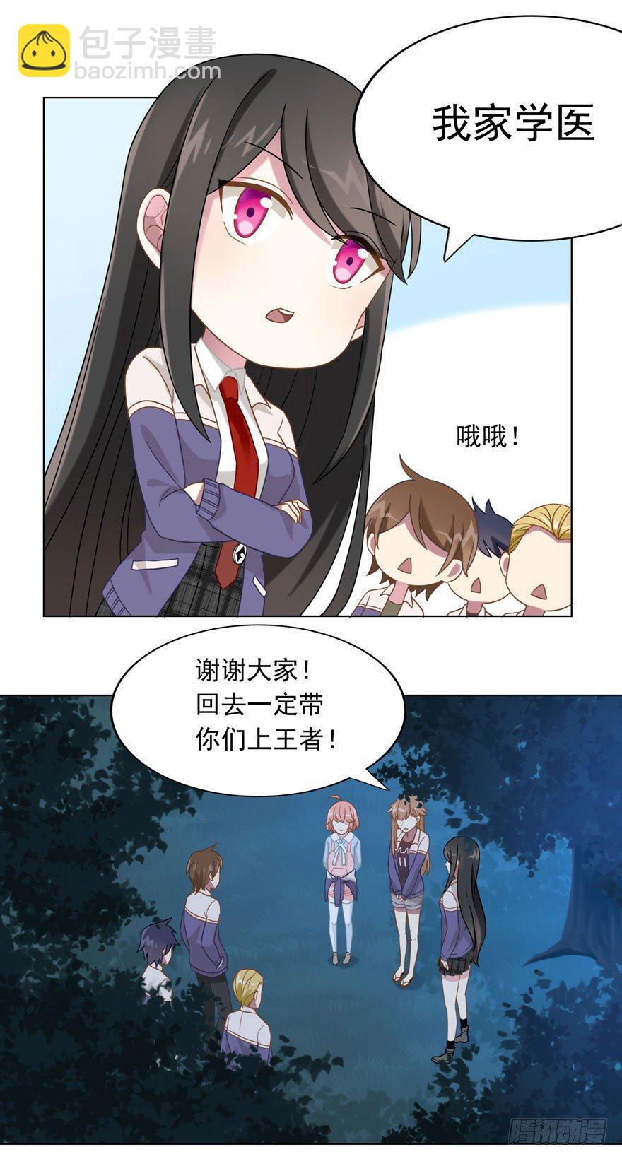 《少女总裁LoveGame》27 小树林play.jpg 第7页