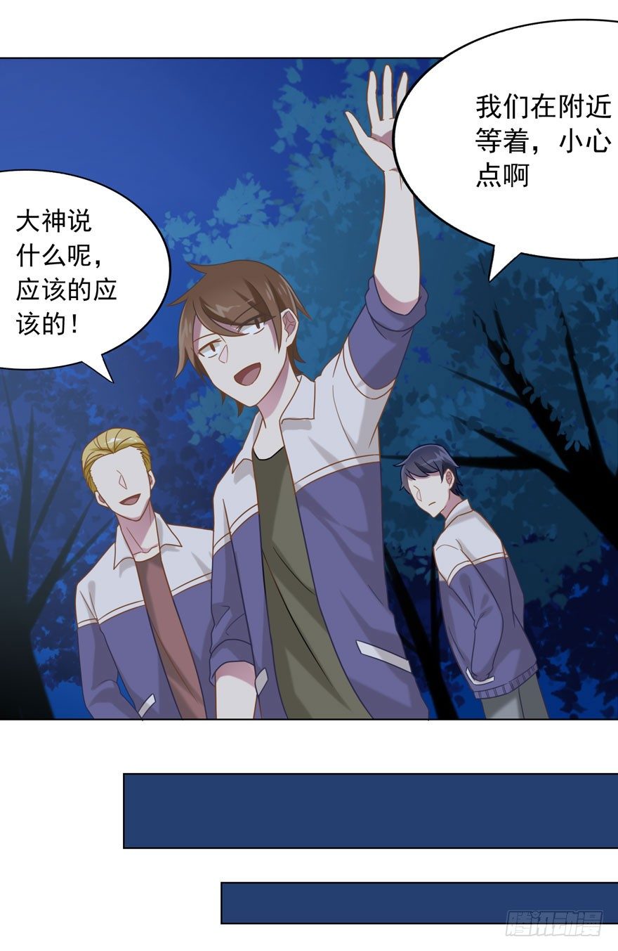 《少女总裁LoveGame》27 小树林play.jpg 第8页