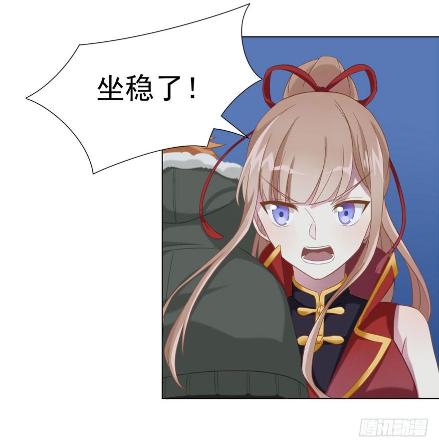 《少女总裁LoveGame》29 您的外挂已欠费 第19页