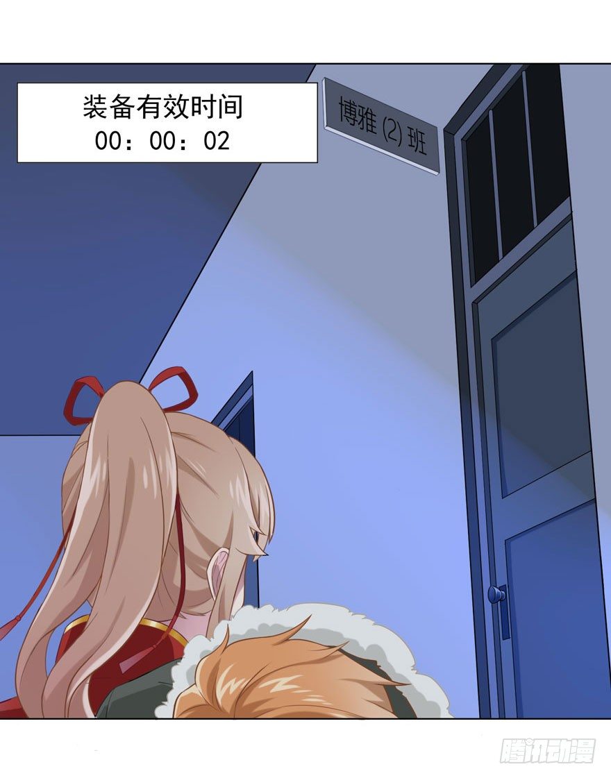 《少女总裁LoveGame》29 您的外挂已欠费 第24页