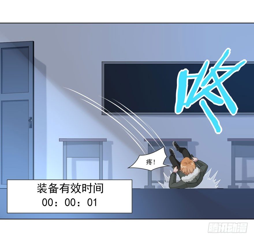 《少女总裁LoveGame》29 您的外挂已欠费 第25页