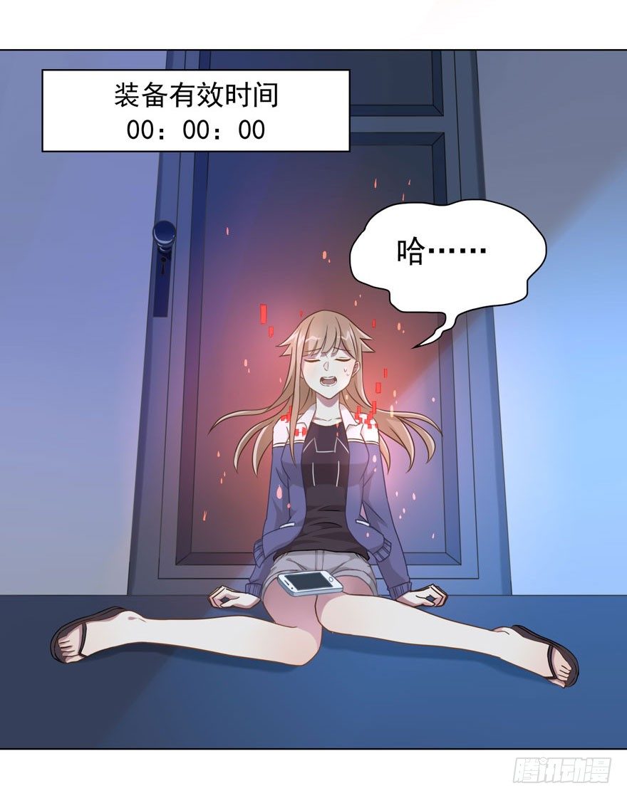 《少女总裁LoveGame》29 您的外挂已欠费 第27页