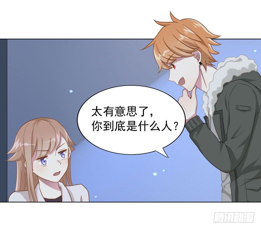 《少女总裁LoveGame》29 您的外挂已欠费 第29页