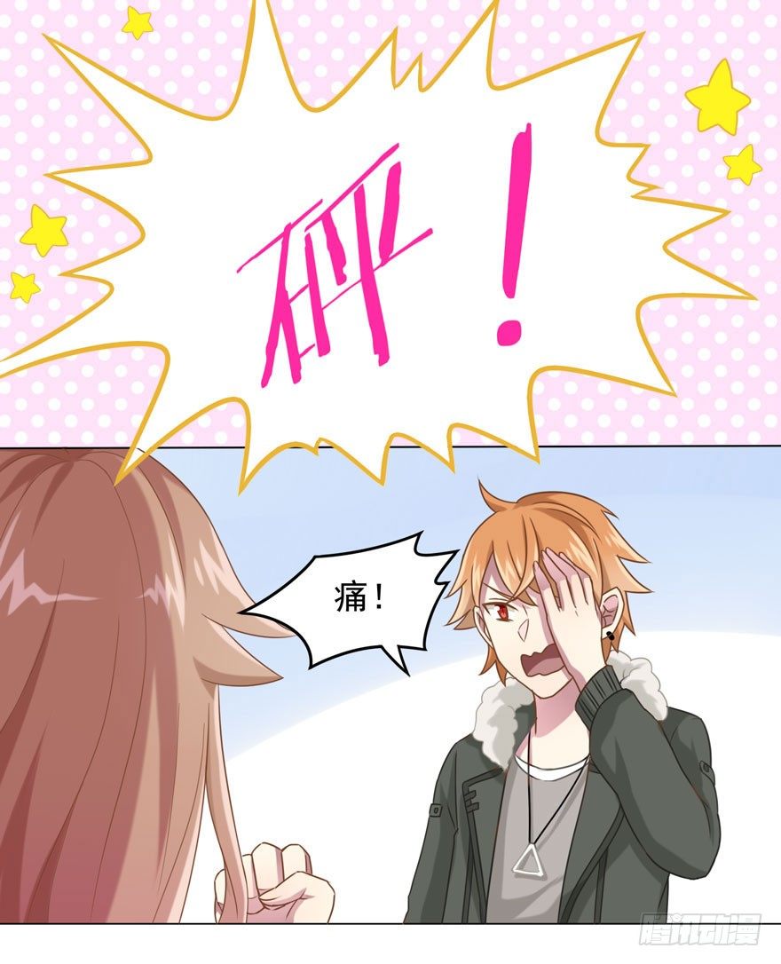 《少女总裁LoveGame》29 您的外挂已欠费 第31页