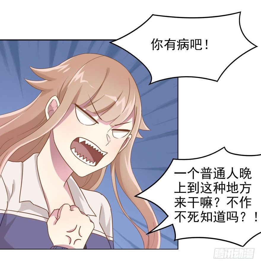 《少女总裁LoveGame》29 您的外挂已欠费 第32页