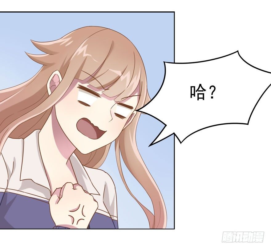 《少女总裁LoveGame》29 您的外挂已欠费 第34页