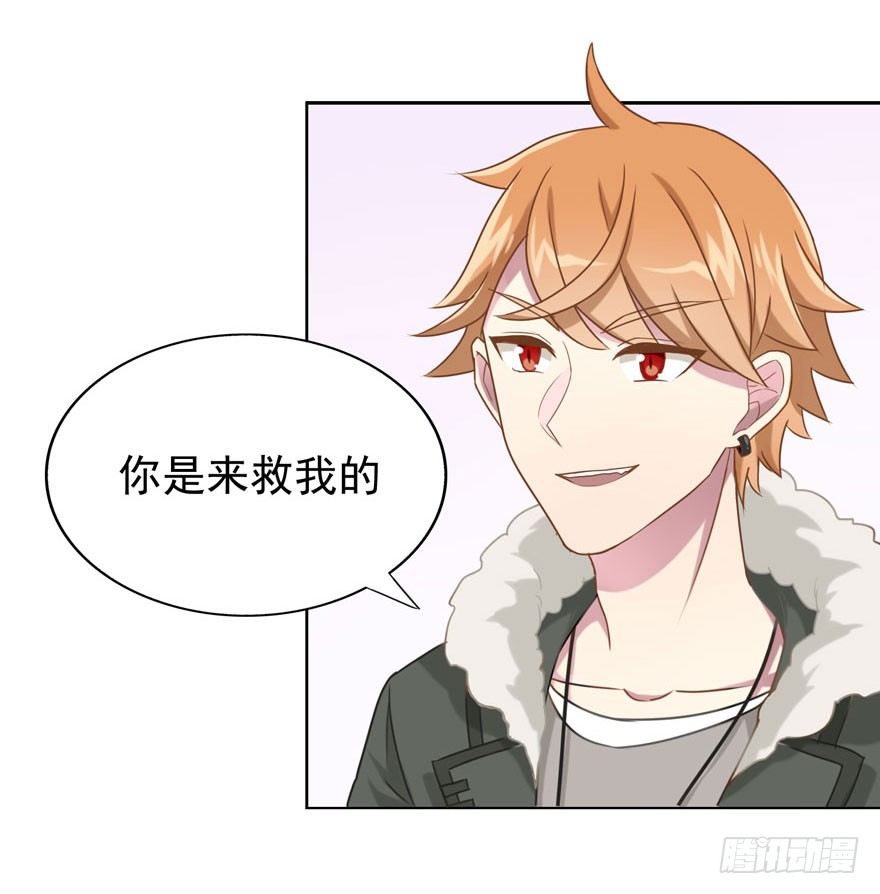 《少女总裁LoveGame》29 您的外挂已欠费 第35页