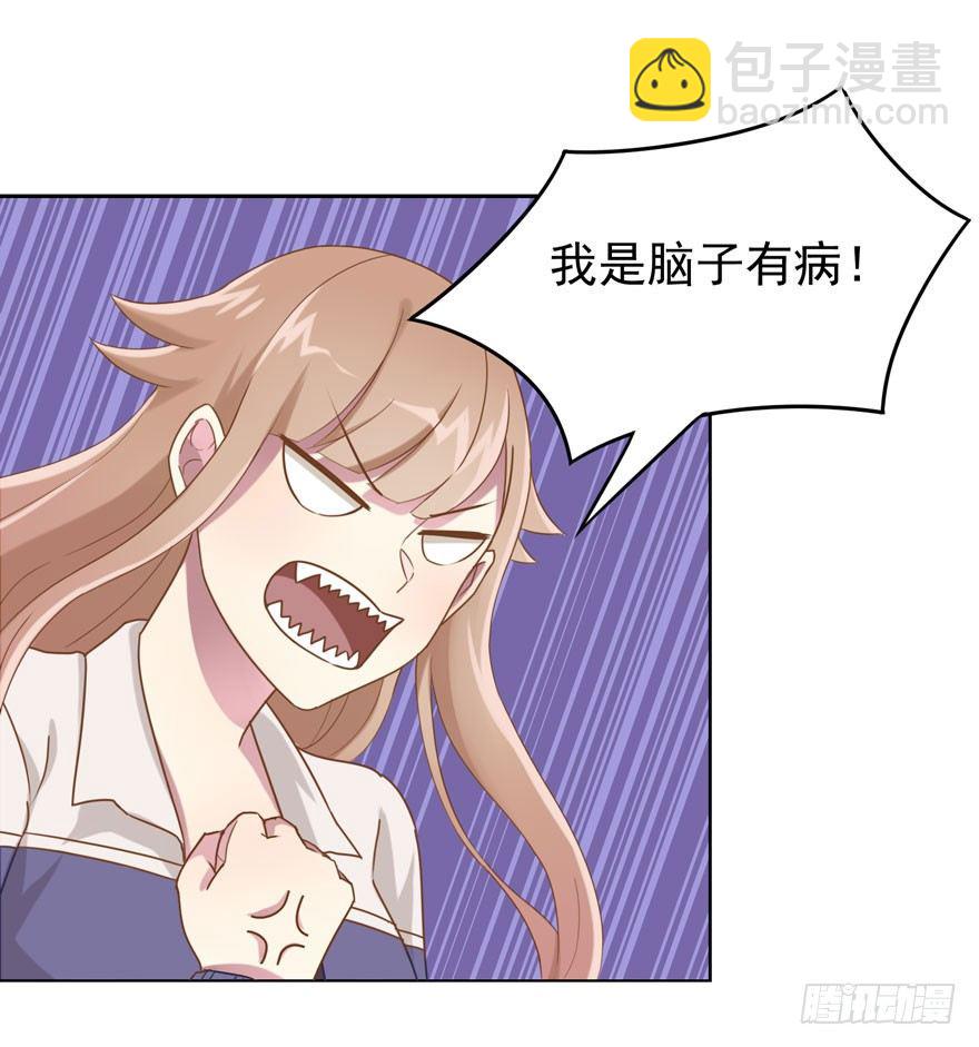 《少女总裁LoveGame》29 您的外挂已欠费 第36页