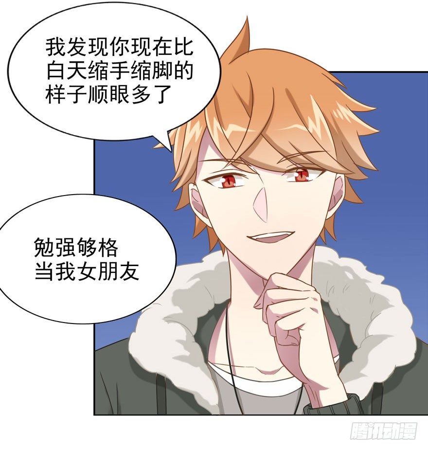 《少女总裁LoveGame》29 您的外挂已欠费 第38页