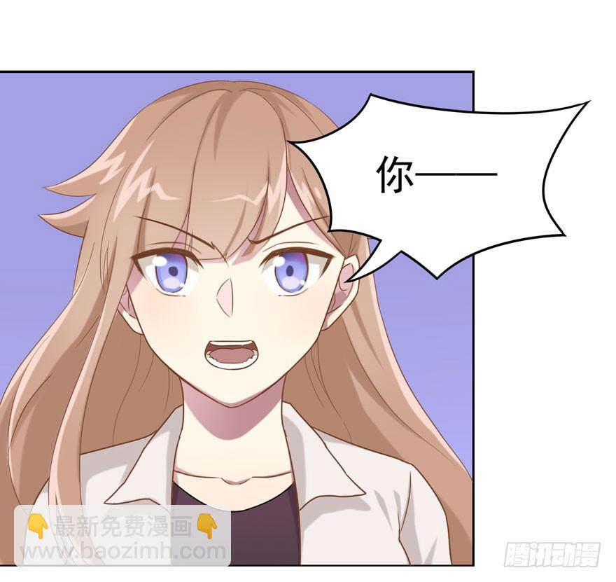 《少女总裁LoveGame》29 您的外挂已欠费 第39页