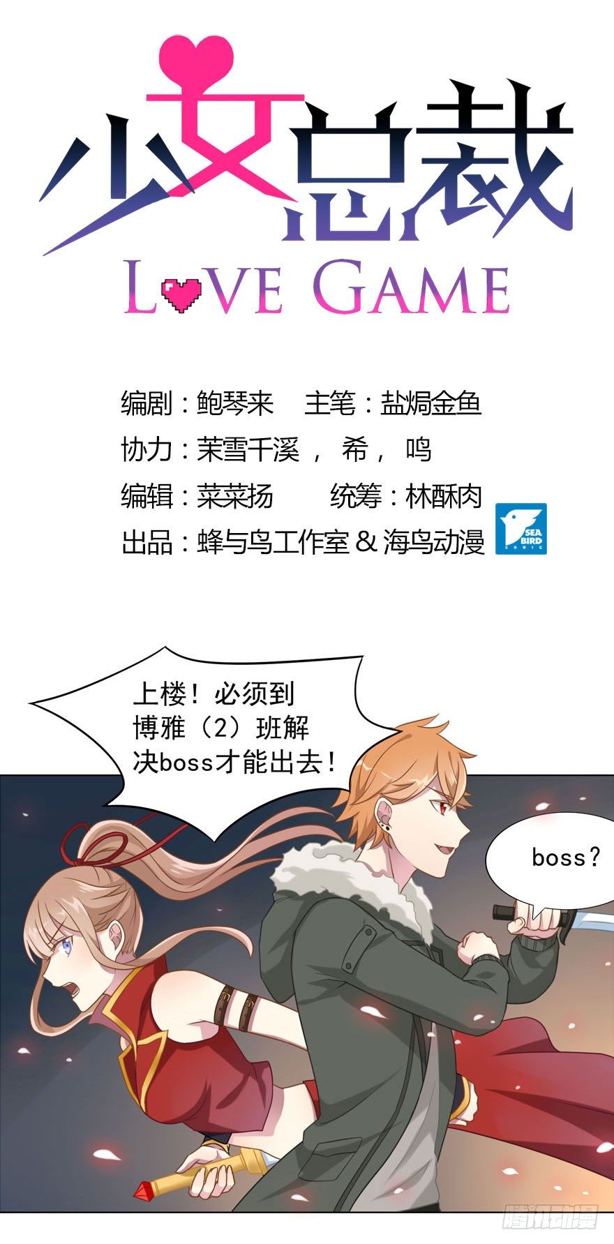 《少女总裁LoveGame》29 您的外挂已欠费 第3页