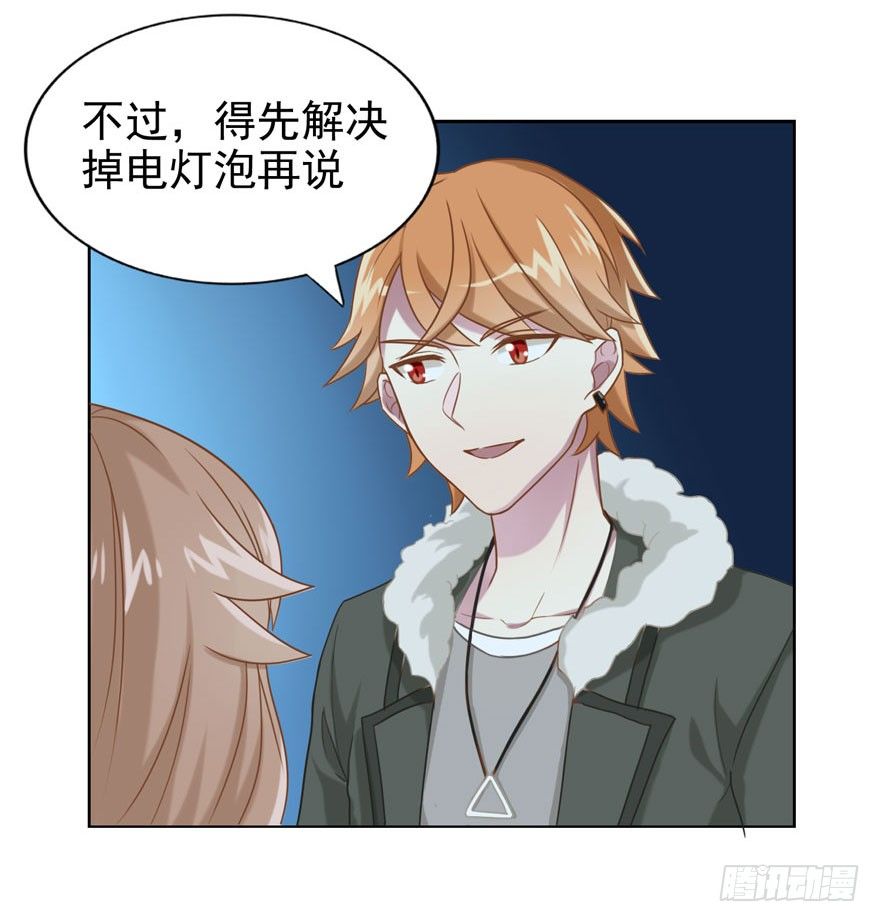 《少女总裁LoveGame》29 您的外挂已欠费 第40页