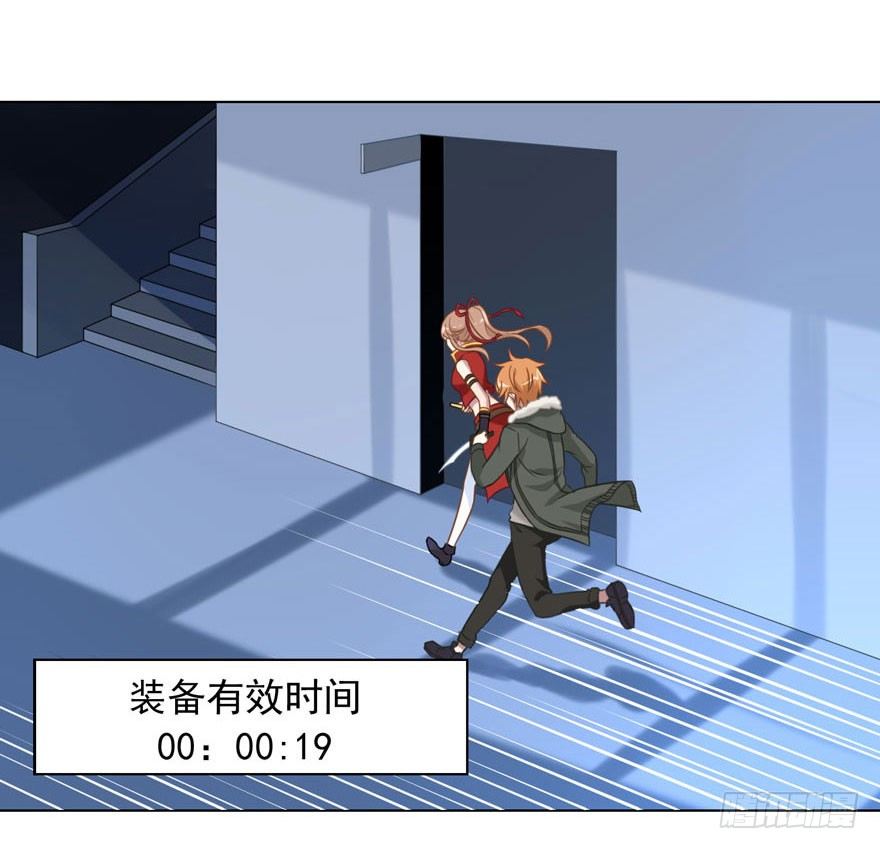 《少女总裁LoveGame》29 您的外挂已欠费 第4页