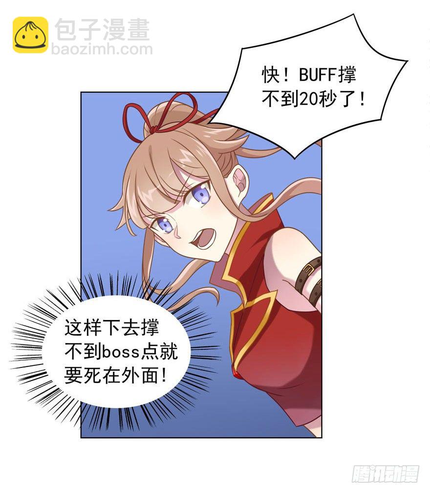 《少女总裁LoveGame》29 您的外挂已欠费 第5页